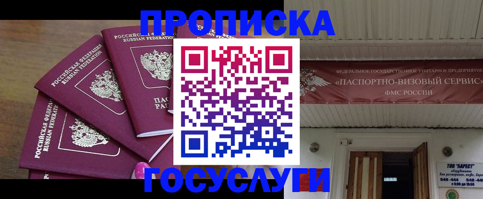 прописка от собственника в Заполярном