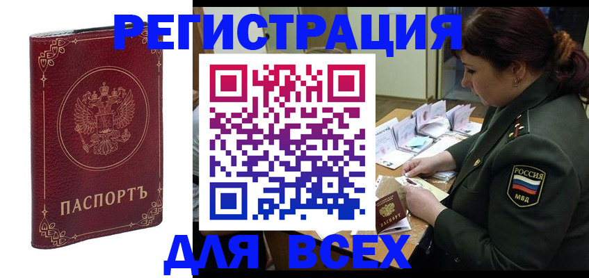 временная регистрация недорого в Заполярном