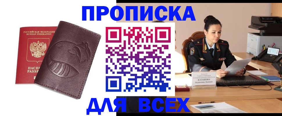 прописка паспорт в Заполярном